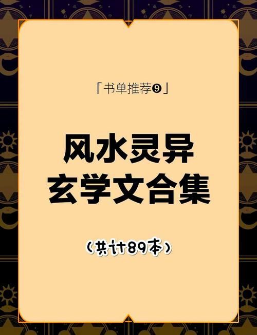 有沒有更多類似《風水相師》的小說，《風水相師》和《風水相師》——徐公子勝治