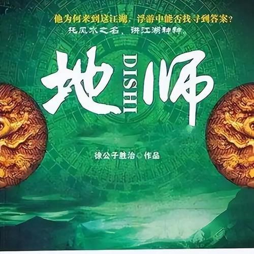 有沒有更多類似《風水相師》的小說，《風水相師》和《風水相師》——徐公子勝治