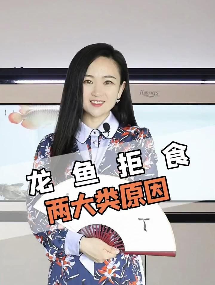 龍魚拒食時應(yīng)該如何處理？，——告訴你龍魚拒食時應(yīng)該如何處理