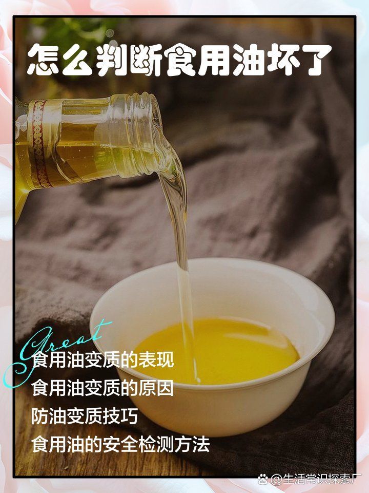 如何判斷食用油是否新鮮