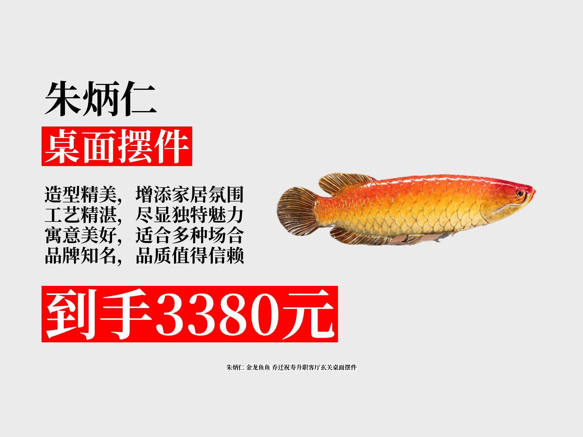 金龍魚擺件哪個品牌最好，金龍魚擺件哪個品牌最好金龍魚擺件哪個品牌最好