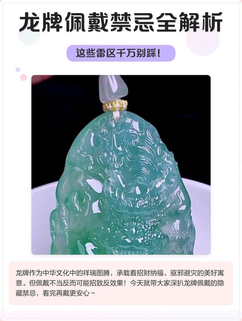 龍牌有哪些佩戴方法和禁忌，龍牌佩戴禁忌全解析|這些雷區(qū)千......