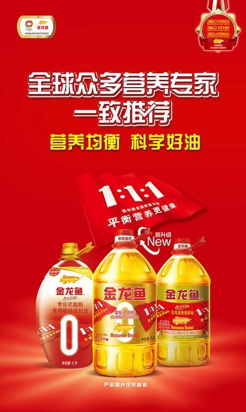 金龍魚油廣告圖片有哪些版本，金龍魚油廣告圖片有哪些版本金龍魚油廣告圖片有哪些