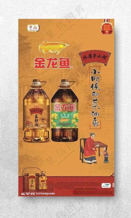 金龍魚油廣告圖片有哪些版本，金龍魚油廣告圖片有哪些版本金龍魚油廣告圖片有哪些