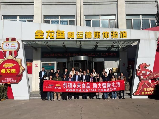 請提供一張金龍魚公司的圖片，金龍魚公司的發展歷程