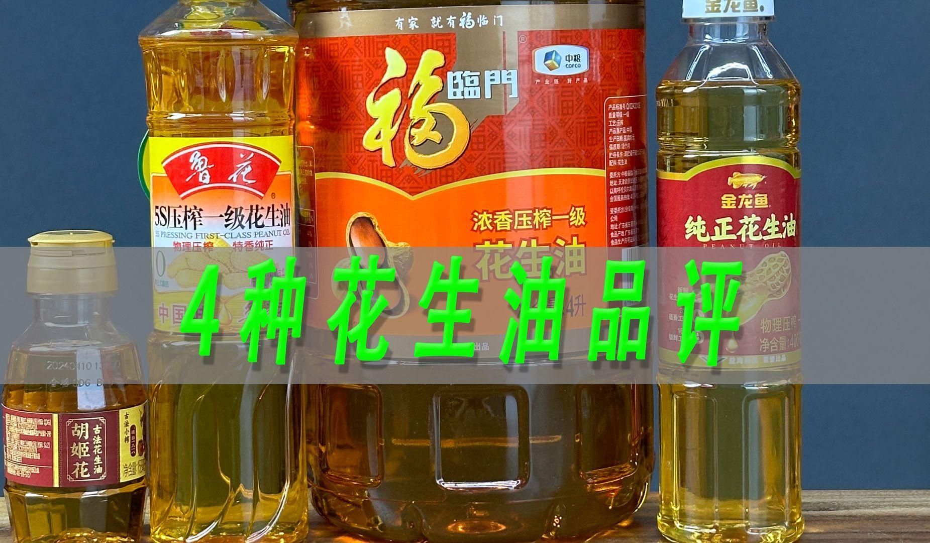 魯花和金龍魚哪個好，魯花和金龍魚哪個好魯花和金龍魚哪個性價比更高