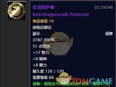 紅龍級別裝備有哪些獲取途徑，《魔獸世界》紅龍級別裝備的獲取方式