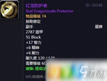 紅龍級別裝備有哪些獲取途徑，《魔獸世界》紅龍級別裝備的獲取方式