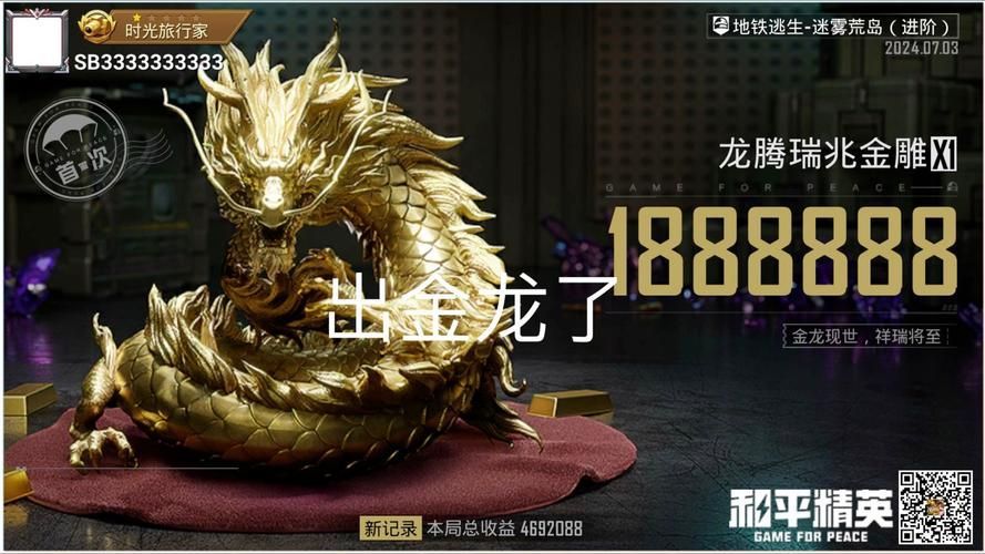 金龍玩家有哪些評價，《和平精英》金龍玩家有哪些評價（1000字和配圖”