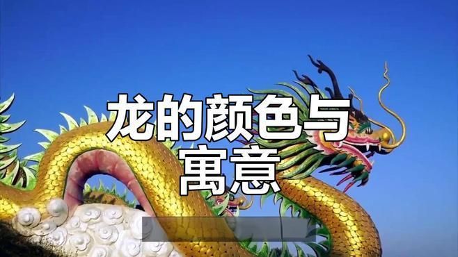 詳細解釋黑色龍在風水中的象征，黑色龍在風水中代表著什么？