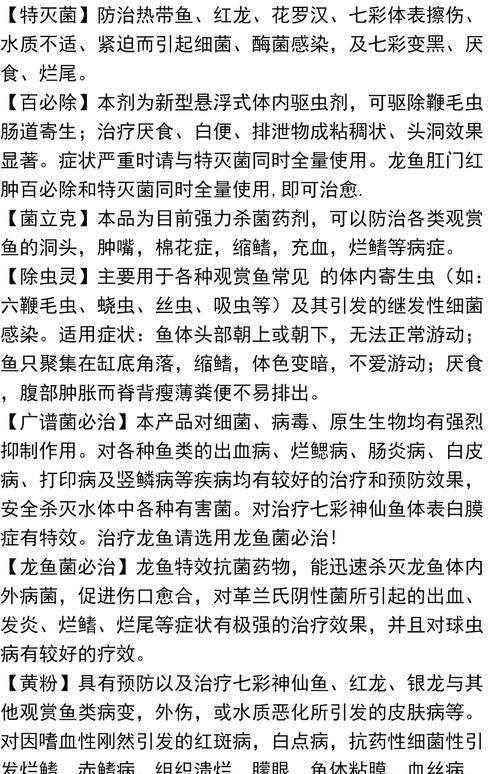 雪龍魚用藥有哪些注意事項，雪龍魚用藥注意事項