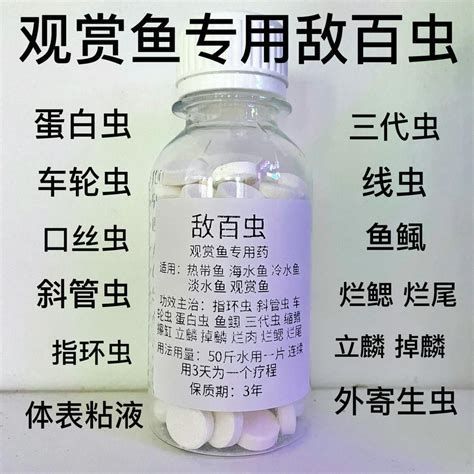 龍魚外寄生蟲治療方法，龍魚外寄生蟲治療方法至關重要