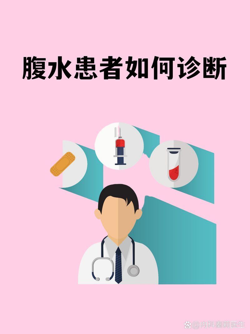 感染性腹水如何治療，感染性腹水怎么辦