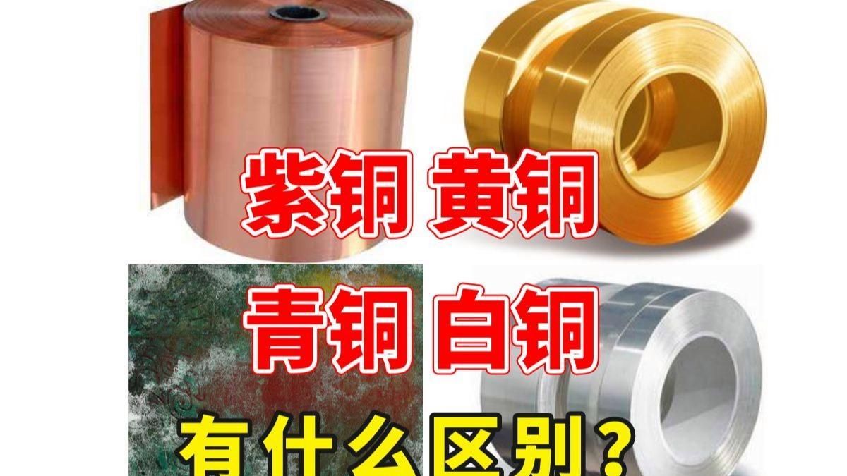 黃銅和紫銅材質哪個更好，紫銅和黃銅哪個更耐用？