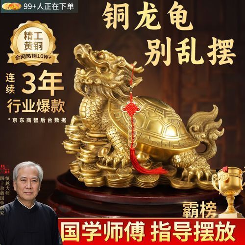 龍龜擺件有哪些材質(zhì)，黃銅龍龜風(fēng)水鎮(zhèn)宅化煞、招財(cái)龍龜與耐久收藏的綜合優(yōu)勢(shì)