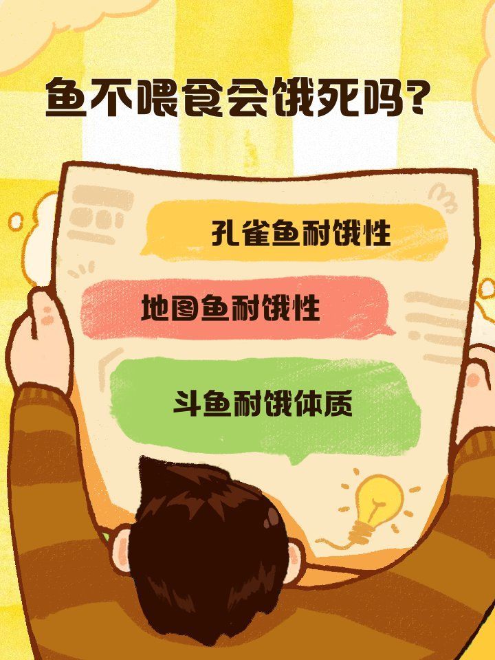 有哪些魚是耐餓冠軍