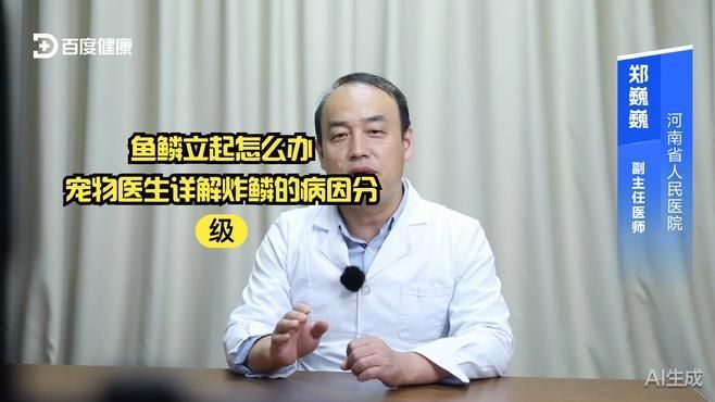 如何預防魚炸鱗病的發生，如何預防魚炸鱗病