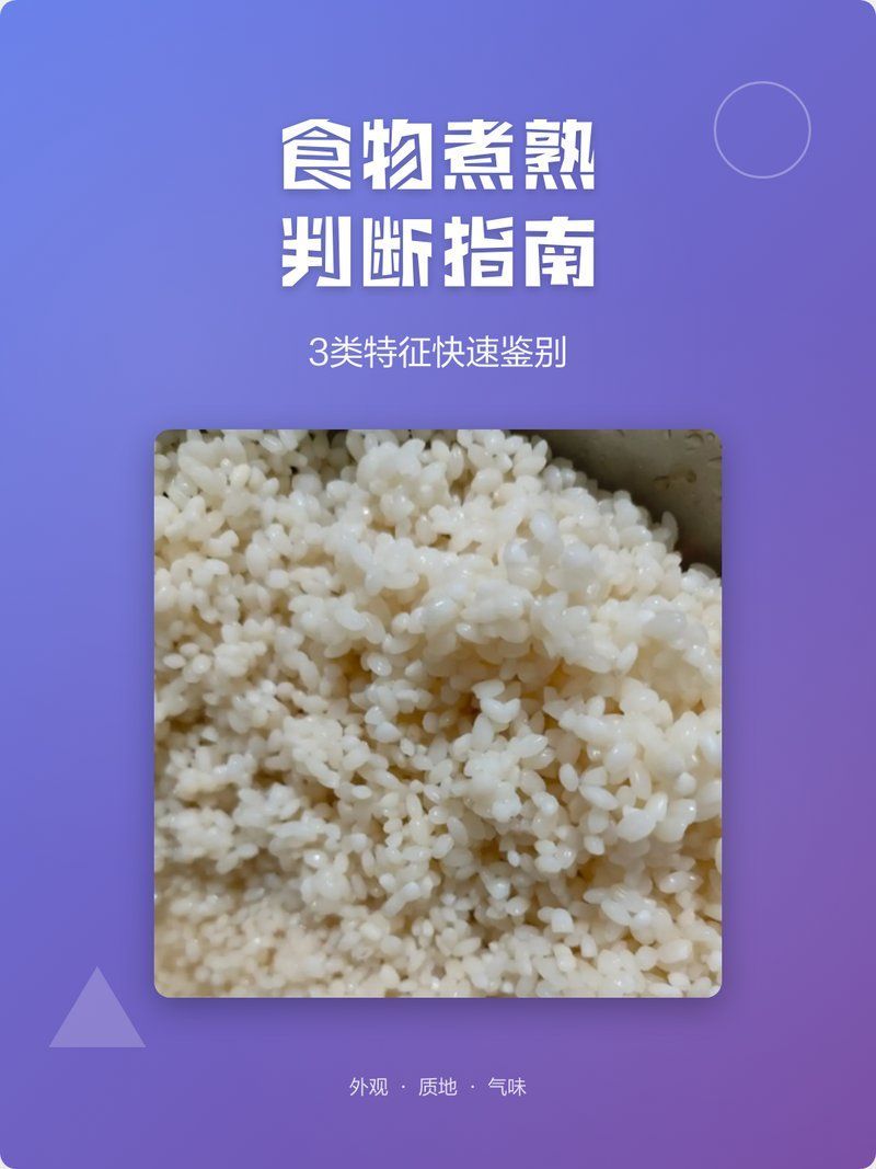 如何判斷食物是否完全煮熟，如何判斷食物是否煮熟