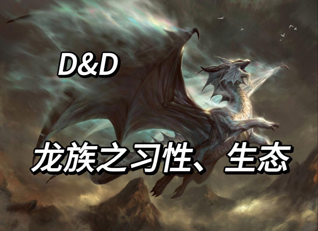 能詳細說說紅龍和藍龍的行為習性嗎，紅龍與藍龍在主流奇幻設定中的典型行為習性 能詳細說說紅龍和藍龍的行為習性嗎，紅龍與藍龍在主流奇幻設定中的典型行為習性 龍魚百科 第4張