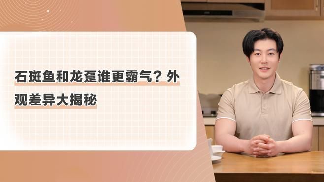 如何區(qū)分龍躉魚和石斑魚，龍躉魚和石斑魚哪個更貴，如何區(qū)分龍躉魚和石斑魚苗