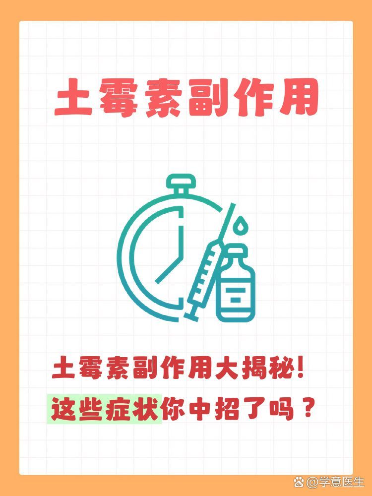 土霉素治療腹水有哪些副作用，土霉素治療腹水有哪些副作用調(diào)用工具百度健康-去問(wèn)診