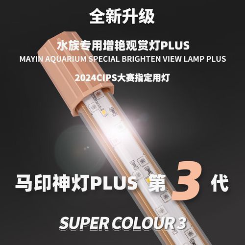 能推薦幾款性價比高的龍魚發色燈嗎？，龍魚發色燈哪個牌子好 能推薦幾款性價比高的龍魚發色燈嗎？，龍魚發色燈哪個牌子好 龍魚百科 第5張