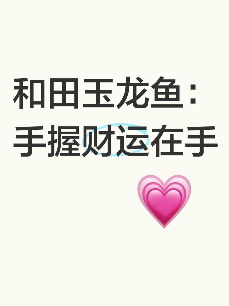 龍頭魚身掛件有哪些材質(zhì)選擇，龍頭魚身掛件有哪些材質(zhì)選擇龍頭魚身掛件有哪些材質(zhì) 龍頭魚身掛件有哪些材質(zhì)選擇，龍頭魚身掛件有哪些材質(zhì)選擇龍頭魚身掛件有哪些材質(zhì) 龍魚百科 第8張