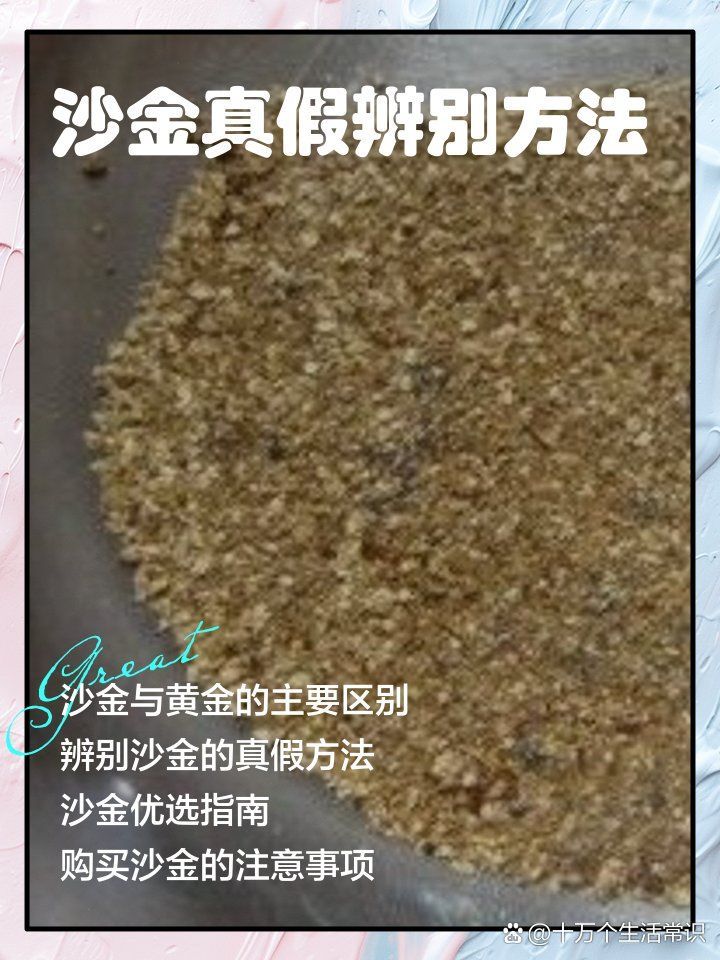 如何辨別金龍魚(yú)沙金擺件的真?zhèn)?？，如何辨別“金龍魚(yú)沙金擺件” 如何辨別金龍魚(yú)沙金擺件的真?zhèn)?？，如何辨別“金龍魚(yú)沙金擺件” 龍魚(yú)百科 第7張