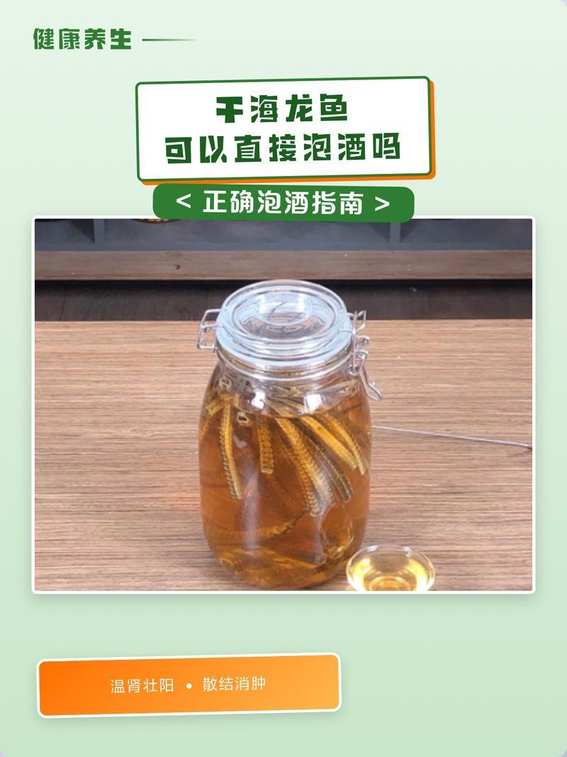 哪些人群適合飲用海中龍魚泡酒，哪些人群適合喝海中龍魚泡酒？