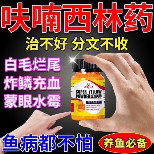 哪些藥物對(duì)龍魚副作用較小，關(guān)于龍魚用藥安全問題 哪些藥物對(duì)龍魚副作用較小，關(guān)于龍魚用藥安全問題 龍魚百科 第13張