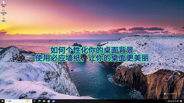 如何下載和使用這些壁紙，如何下載和使用bingwallpaper