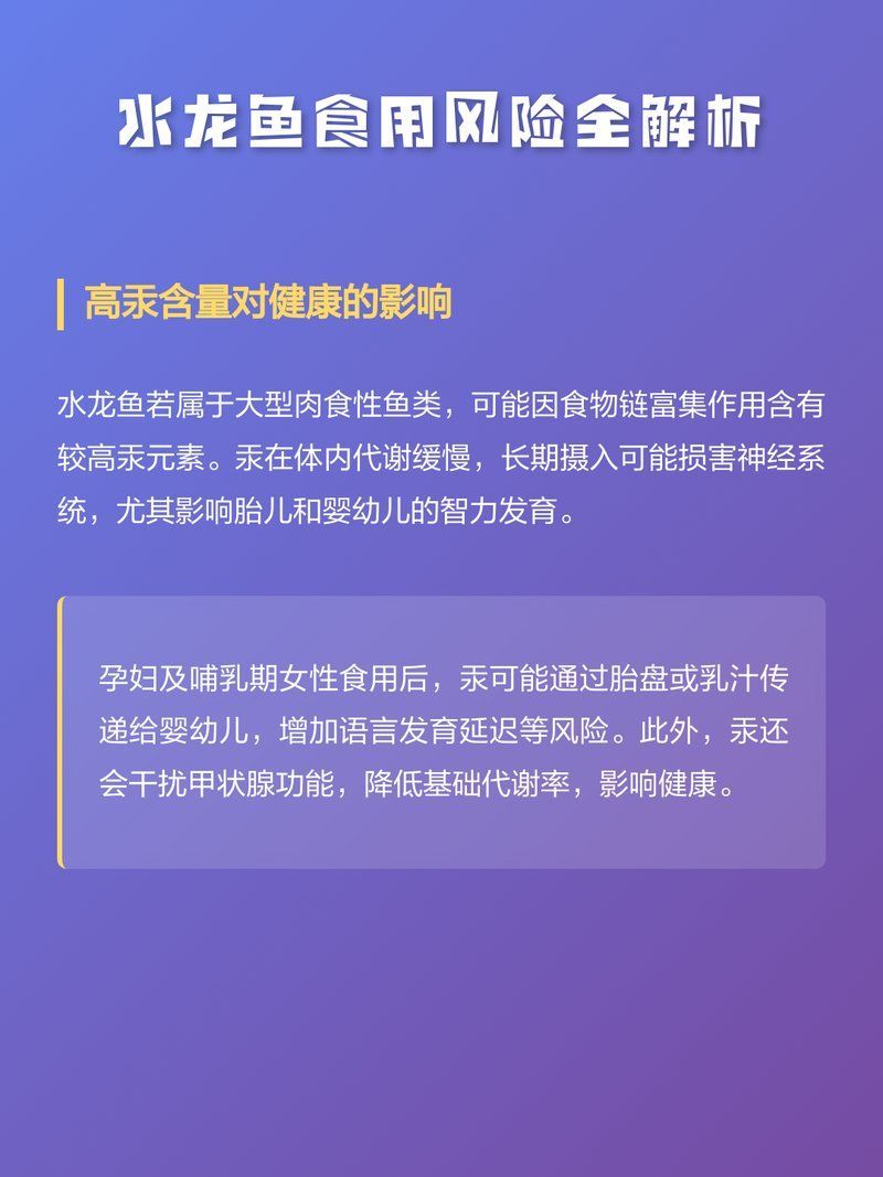 食用龍魚有哪些營養價值？，食用龍魚的營養成分、健康風險 食用龍魚有哪些營養價值？，食用龍魚的營養成分、健康風險 龍魚百科 第7張