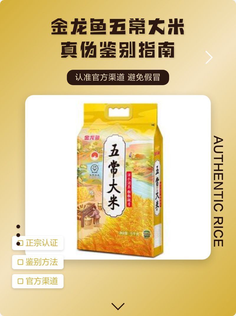 如何辨別金龍魚10斤真空大米的真?zhèn)危绾伪鎰e金龍魚10斤真空大米的真?zhèn)危鍌€(gè)維度綜合判斷