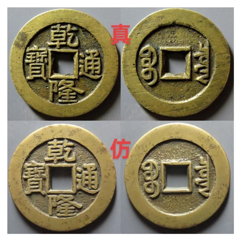 如何判斷古錢幣的真偽,如何判斷古錢幣的真偽,如何判斷古錢幣的收藏價值 龍魚百科 第11張 如何判斷古錢幣的真偽,如何判斷古錢幣的真偽,如何判斷古錢幣的收藏價值 如何判斷古錢幣的真偽,如何判斷古錢幣的真偽,如何判斷古錢幣的收藏價值 龍魚百科 第11張
