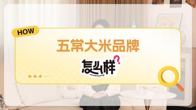 哪個品牌的大米口碑最好？，哪個品牌的大米口碑最好喬府大院和大米有何區(qū)別