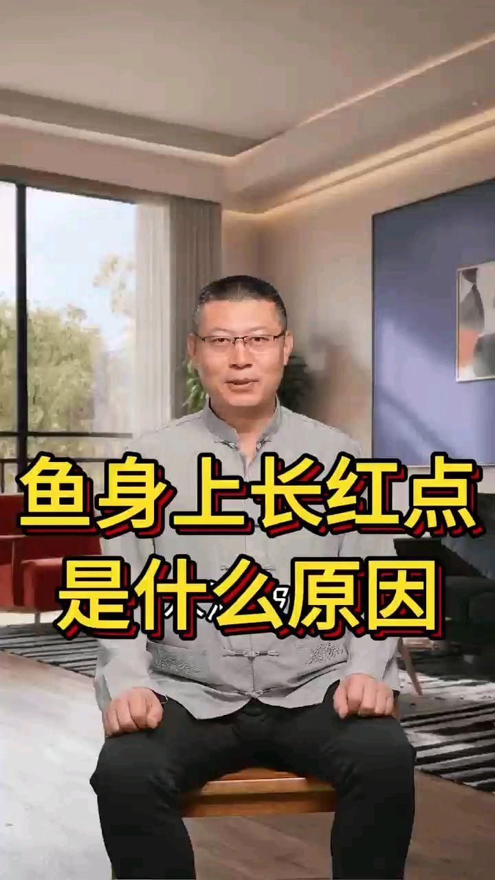 魚身上長紅點會自愈嗎，魚身上長紅點會自愈嗎魚身上長紅點會自愈嗎