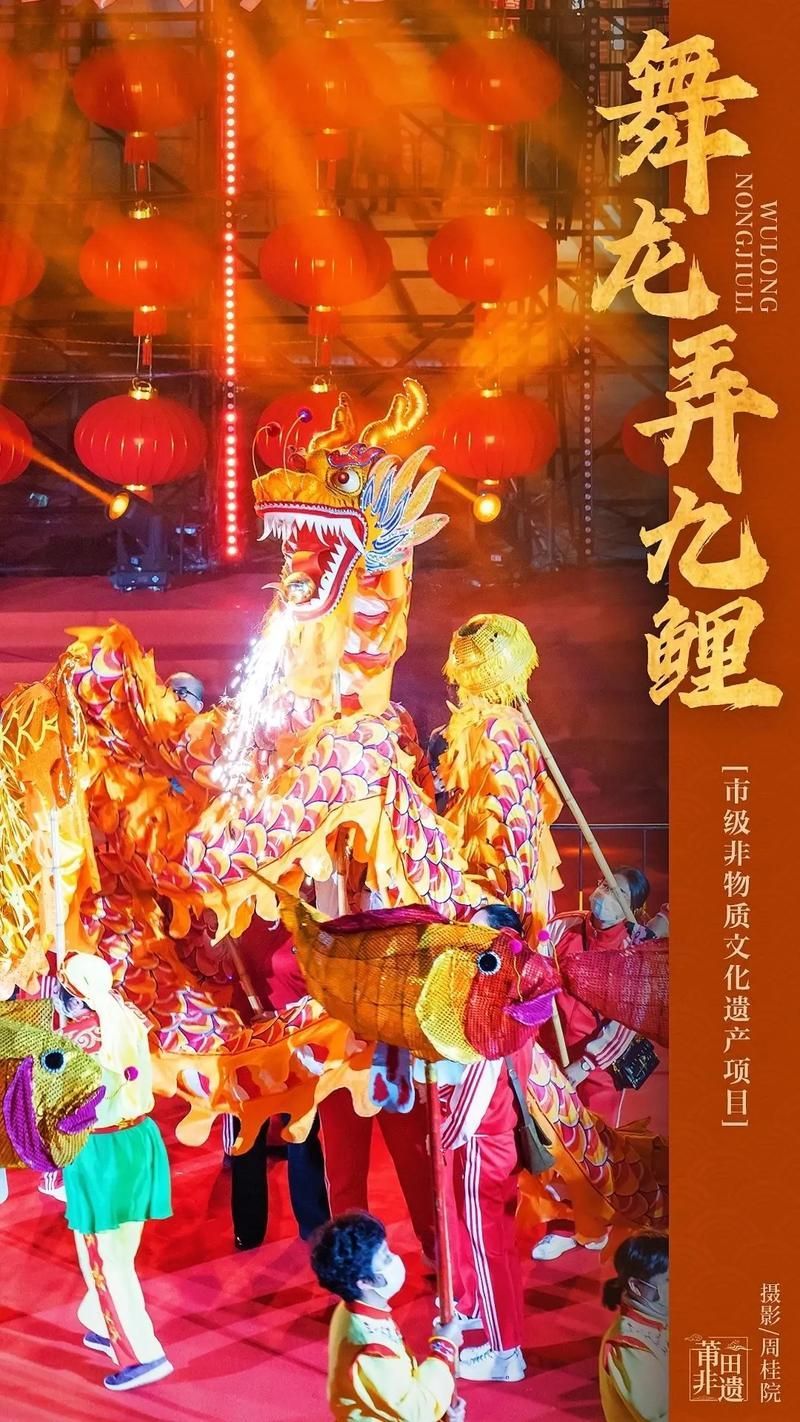 能否提供“舞龍弄九鯉”的詳細表演流程