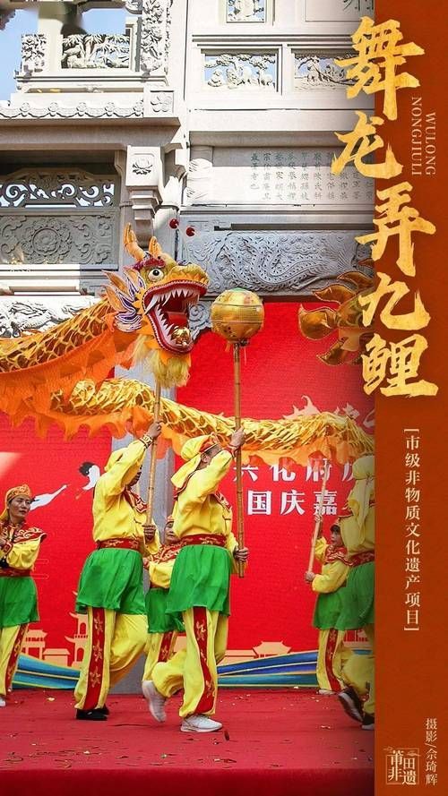 能否提供“舞龍弄九鯉”的詳細表演流程
