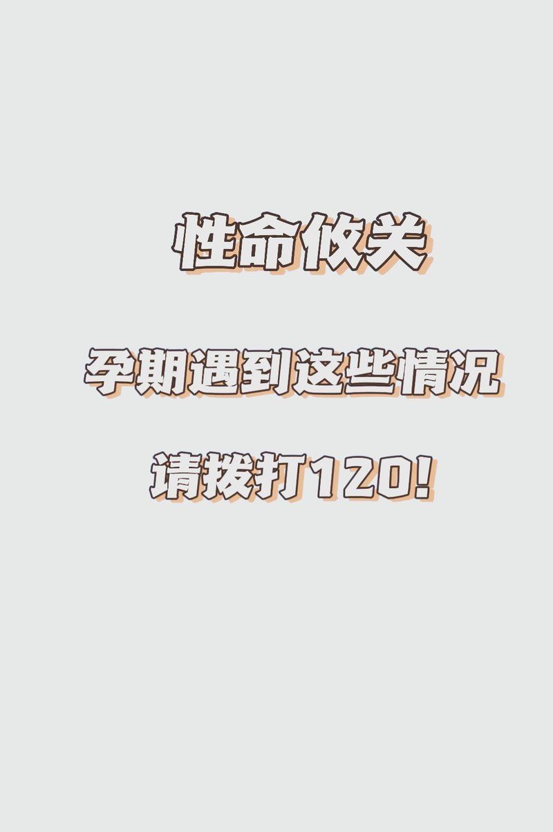 腹水和懷孕哪個更緊急，腹水與懷孕哪個更緊急