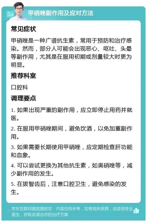 如何緩解甲硝唑片的副作用 龍魚百科 第7張 如何緩解甲硝唑片的副作用 如何緩解甲硝唑片的副作用 龍魚百科 第7張