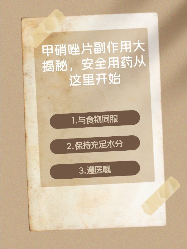 如何緩解甲硝唑片的副作用 如何緩解甲硝唑片的副作用 龍魚百科 第1張