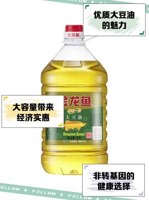 金龍魚大豆油有哪些規格可選 龍魚百科 第3張 金龍魚大豆油有哪些規格可選 金龍魚大豆油有哪些規格可選 龍魚百科 第3張