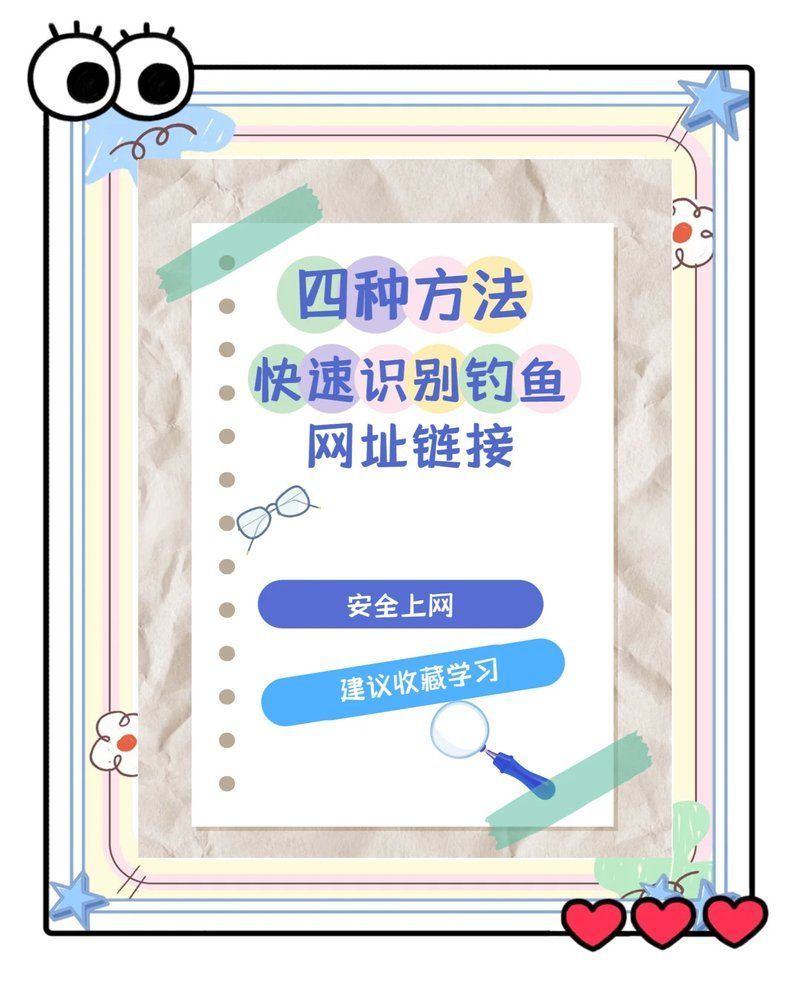 如何判斷一個鏈接是否釣魚？，如何判斷一個釣魚鏈接是否釣魚鏈接是否為釣魚鏈接
