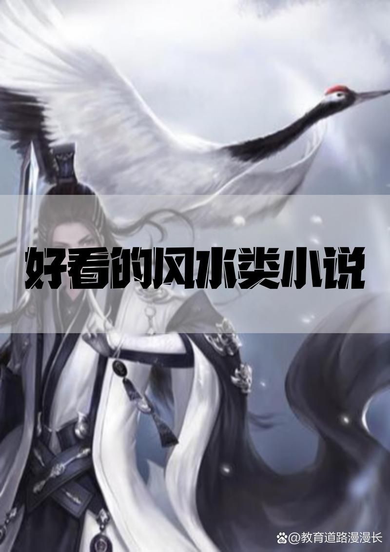 詳細閱讀:能否推薦一些更簡短的風水小說,推薦幾本風水小說 能否推薦一些更簡短的風水小說,推薦幾本風水小說