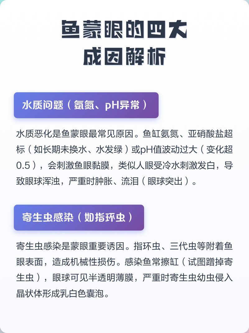 魚為什么會蒙眼什么原因?qū)е碌模~為什么會蒙眼