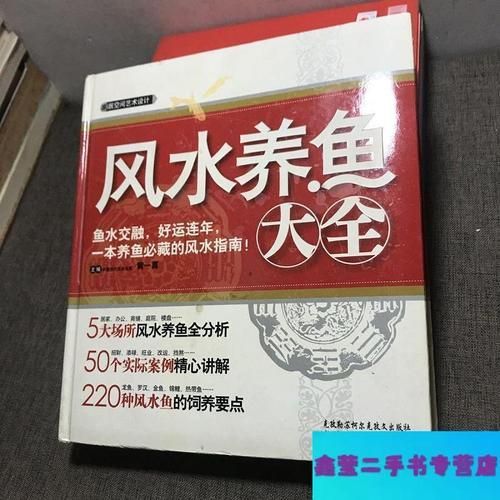 《風水龍魚》的作者是誰，《風水龍魚》有哪些版本