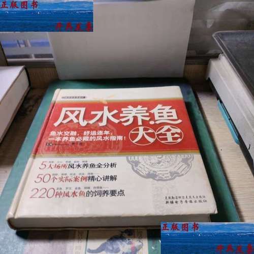 《風水龍魚》的作者是誰，《風水龍魚》有哪些版本
