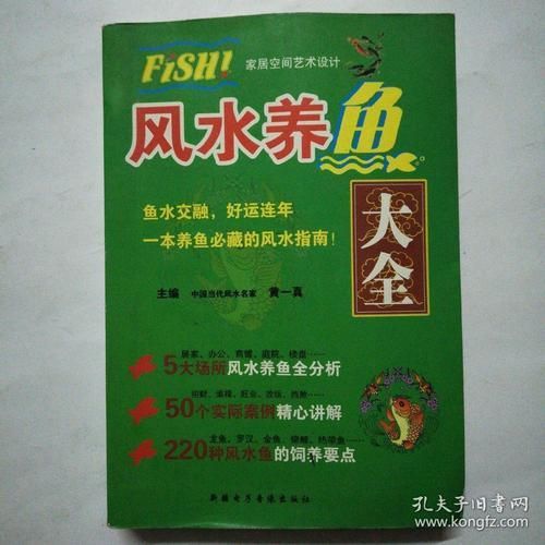 《風水龍魚》的作者是誰，《風水龍魚》有哪些版本
