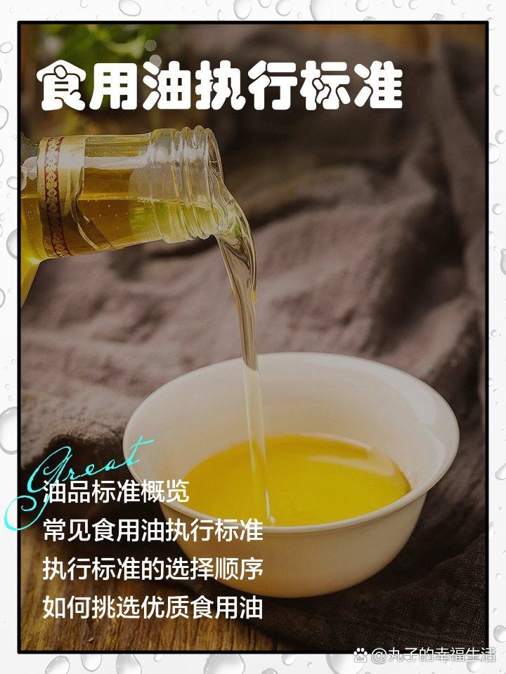 食用油的安全標(biāo)準(zhǔn)是什么，食用油的安全標(biāo)準(zhǔn)