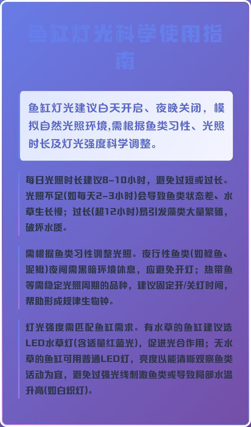 如何為魚選擇合適的燈光，周換水30%燈光對魚缸燈光類型的選擇合適